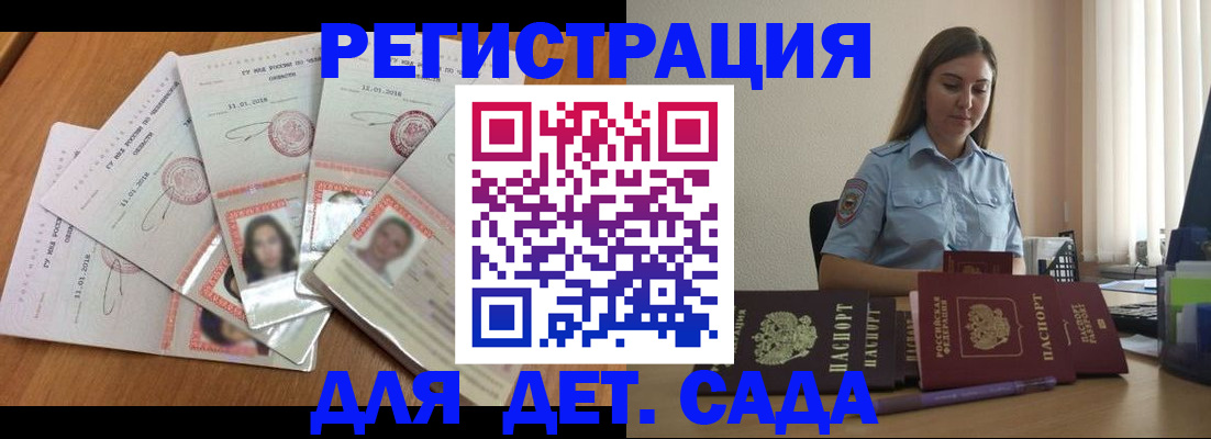 регистрация для дет. сада в Емве