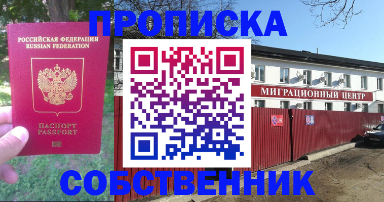 временная регистрация законно в Емве