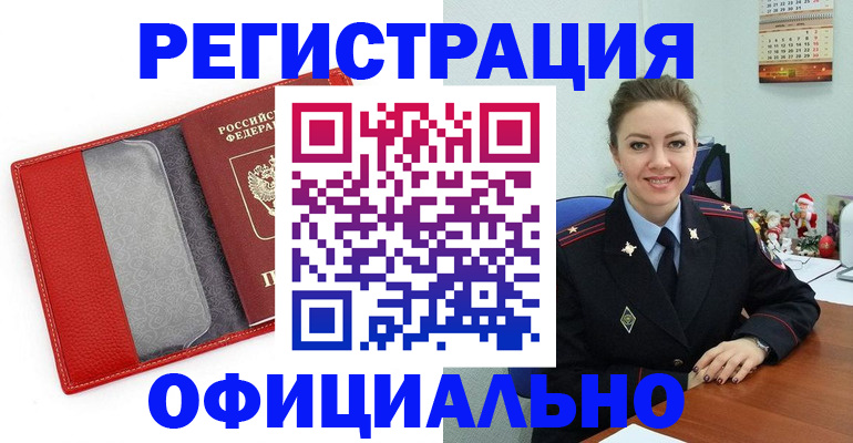 прописка штамп в Емве