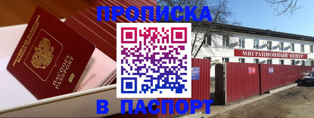 прописка 2025 в Емве